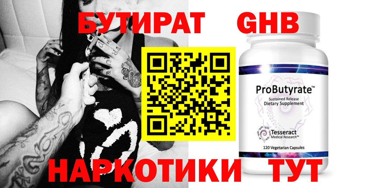 БУТИРАТ вода  Вход с VPN  БУТИРАТ  Набережные Челны 