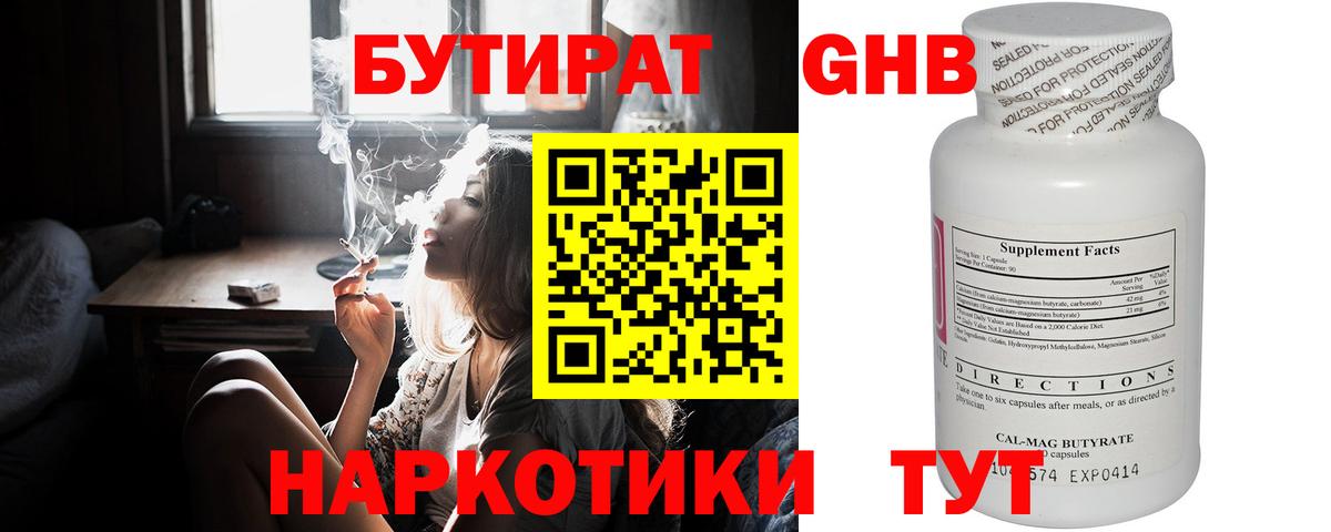 БУТИРАТ GHB  Набережные Челны 