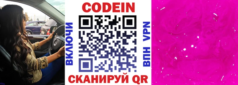 Кодеин напиток Lean (лин) Набережные Челны