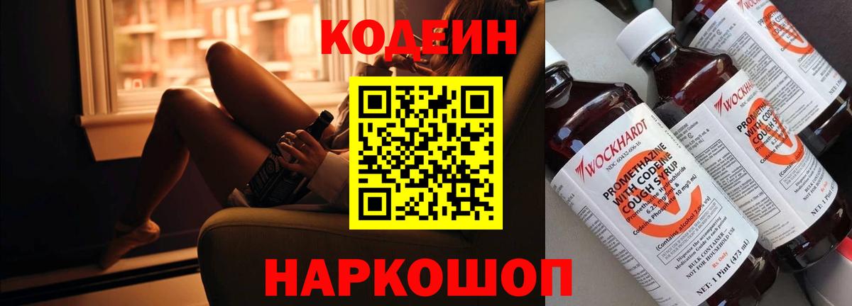 Кодеин напиток Lean (лин) Набережные Челны