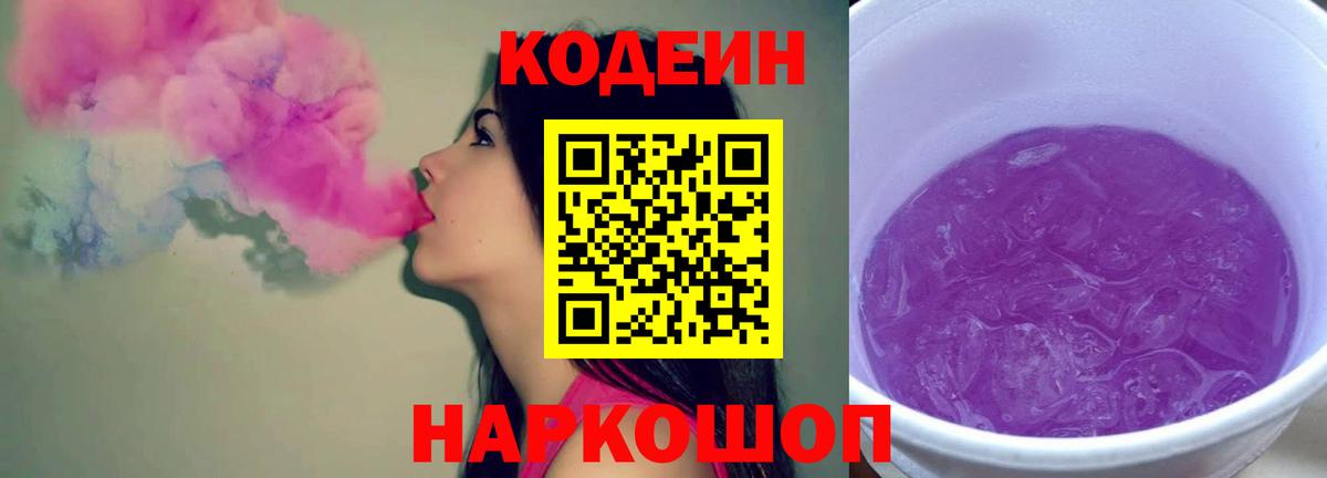 Кодеин напиток Lean (лин)  Кодеин напиток Lean (лин)  Набережные Челны 
