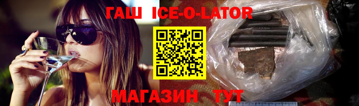 Гашиш hashish  ГАШ ice o lator  Набережные Челны 