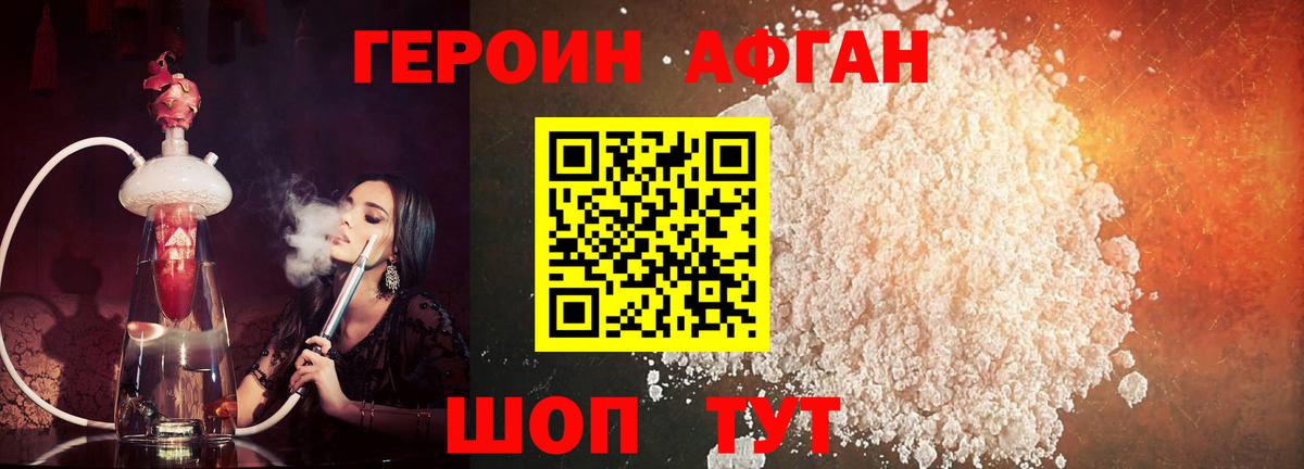 Героин хмурый Набережные Челны