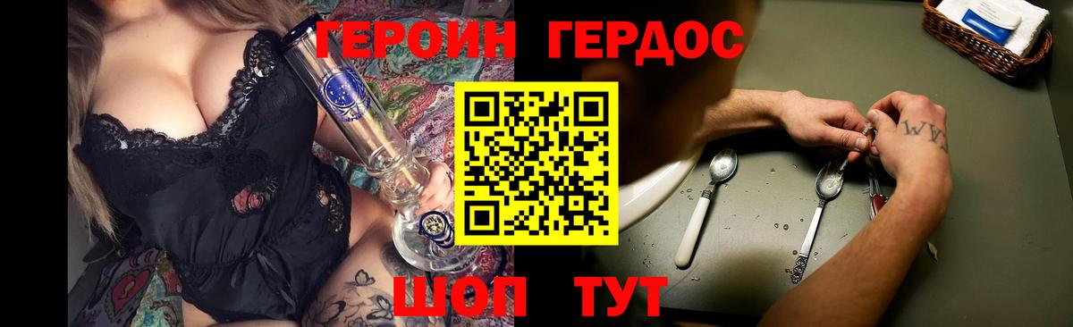 Героин Heroin Набережные Челны