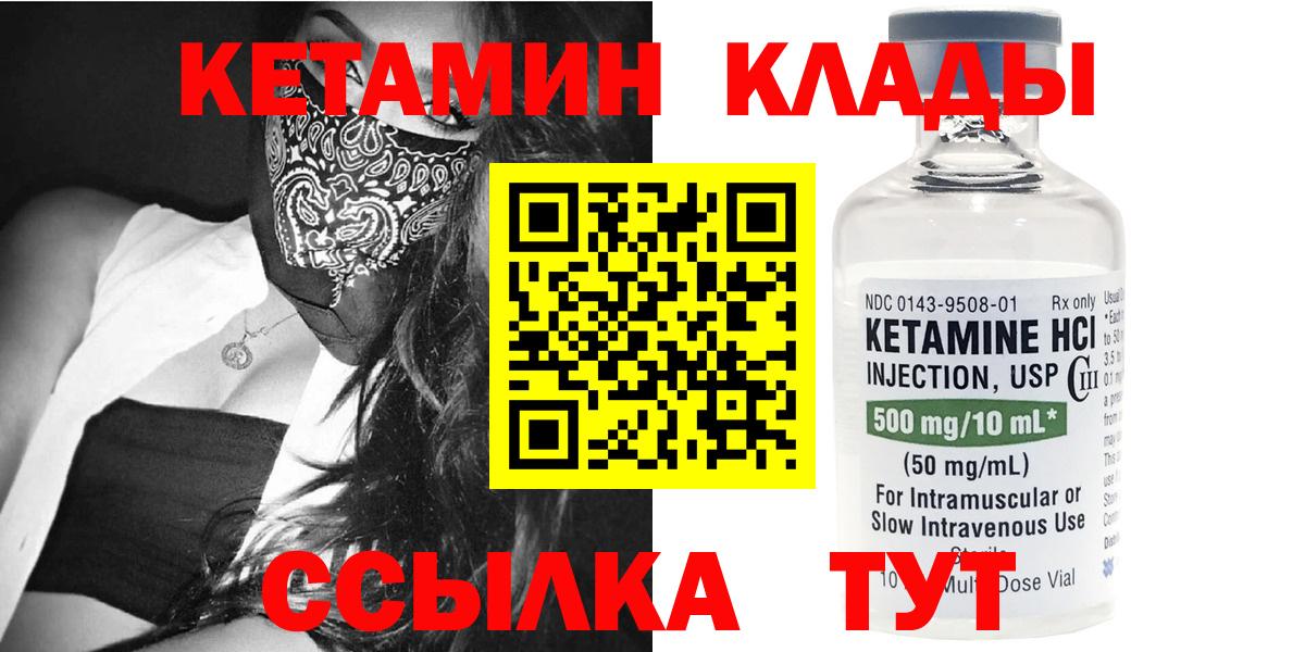 Кетамин ketamine Набережные Челны