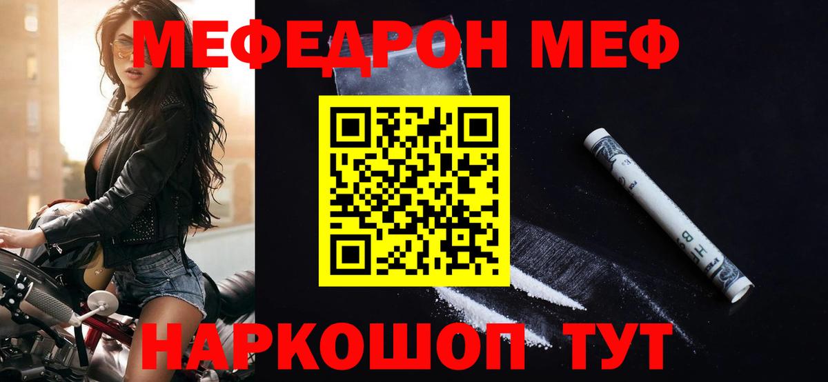 МЯУ-МЯУ  МЯУ-МЯУ  Мефедрон мяу мяу  Набережные Челны  Меф мука 