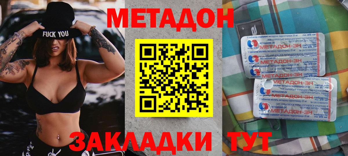 Метадон кристалл Набережные Челны
