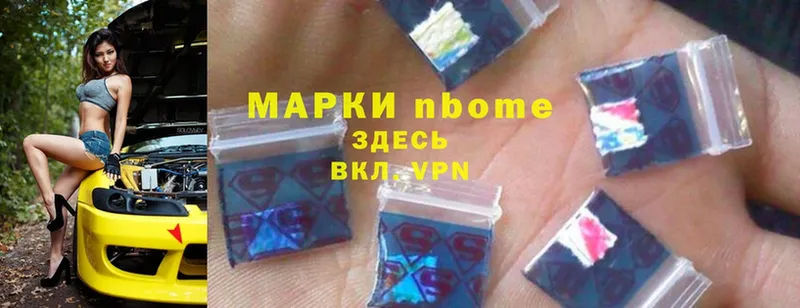 Марки NBOMe 1,5мг  Набережные Челны 