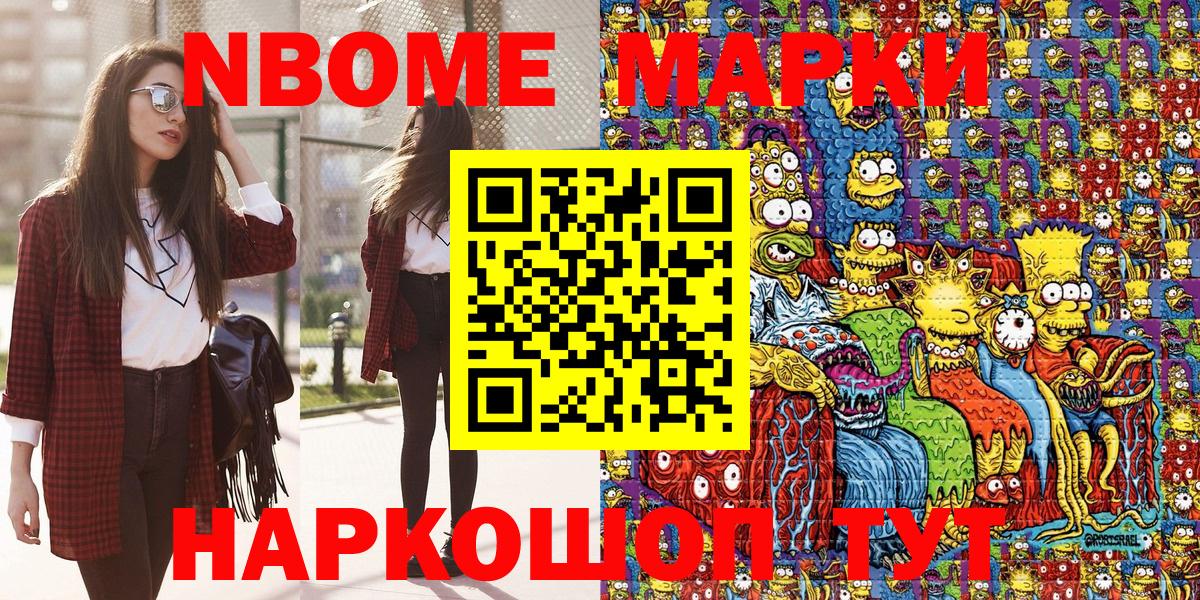 Марки NBOMe 1,5мг  Вход с VPN  Набережные Челны  Марки NBOMe 1,5мг 
